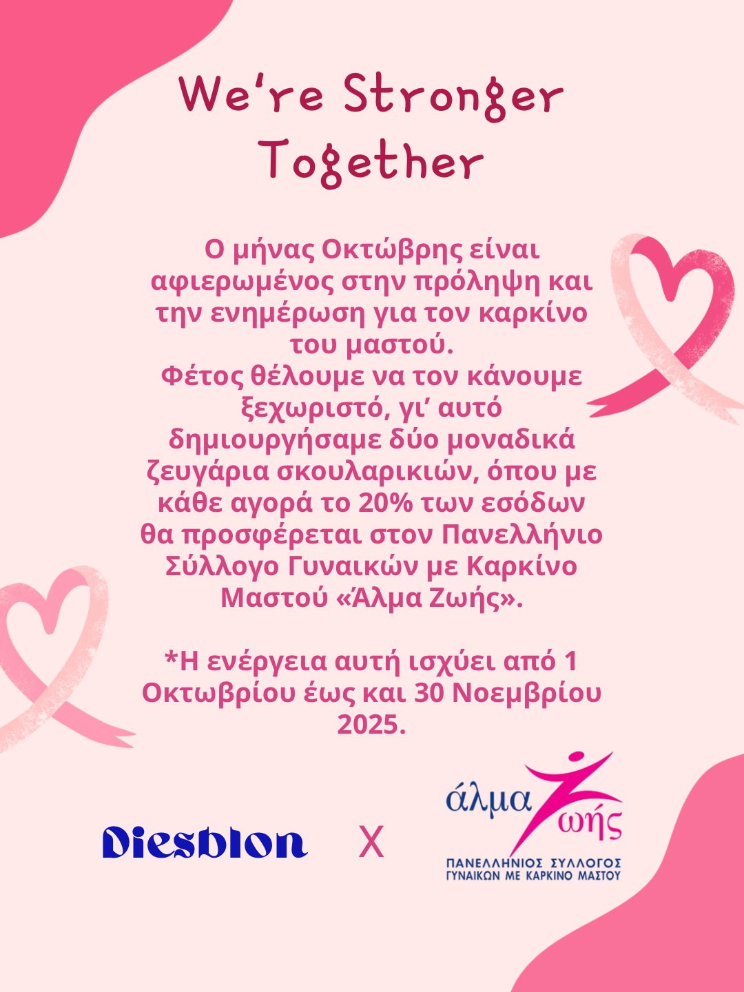 Άλμα Ζωής x Diesblon